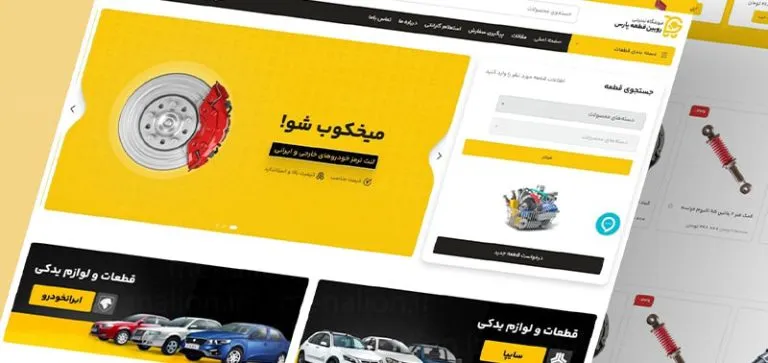 فروشگاه رویین قطعه پارس