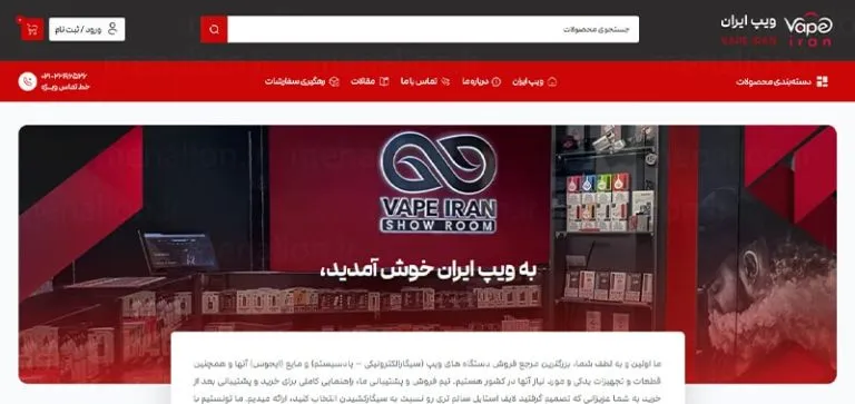 فروشگاه ویپ ایران