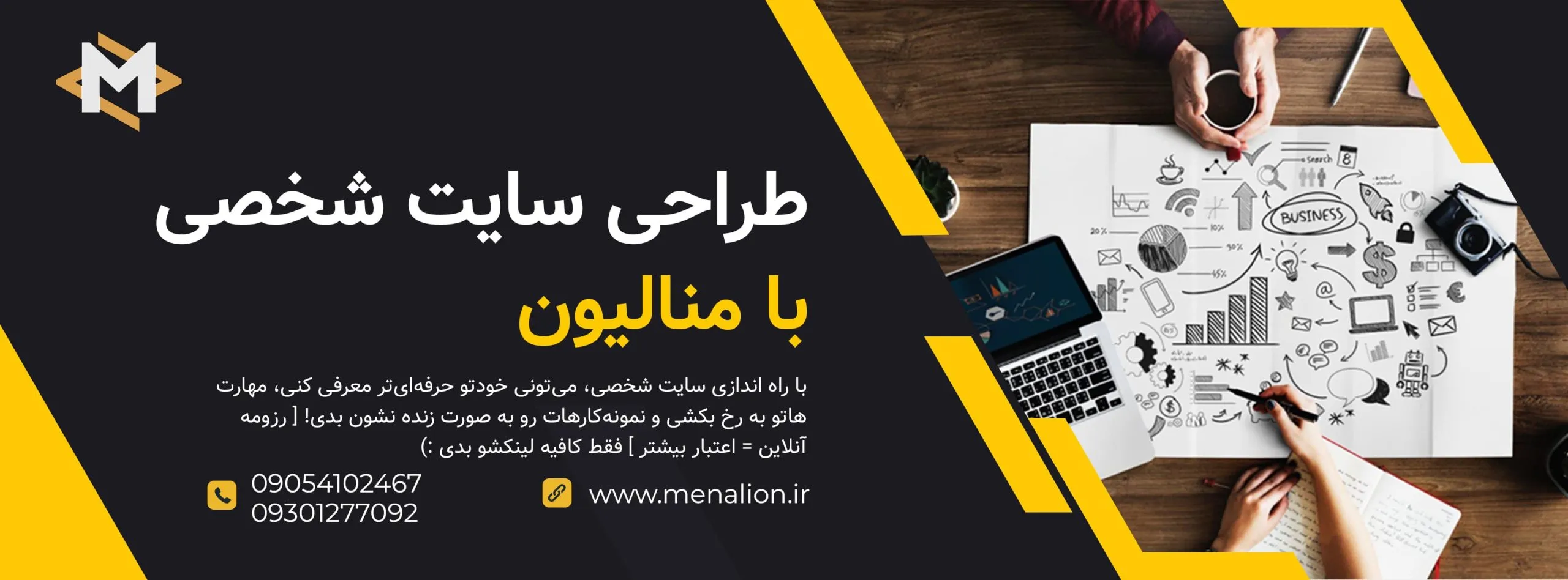 طراحی سایت شخصی | زاه اندازی سایت شخصی | منالیون : menalion.ir